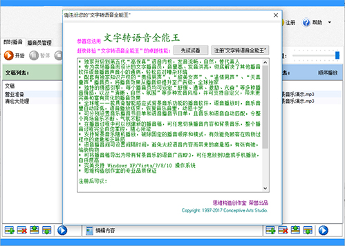 文字转语音全能王v10.1