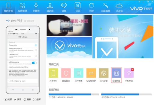 VIVO手机助手2.2.4.10