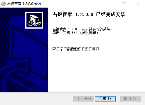 右键管家v1.2.0