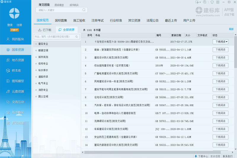 建标库v8.9.0.1
