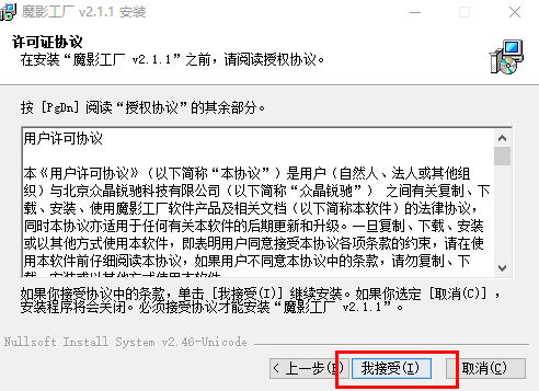 魔影工厂v2.1.1