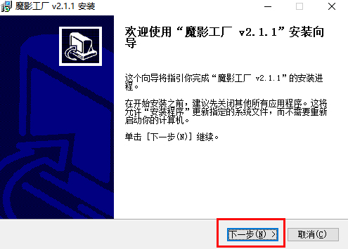 魔影工厂v2.1.1