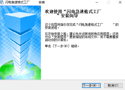 闪电极速格式工厂v8.5.0