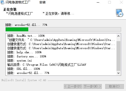 闪电极速格式工厂v8.5.0