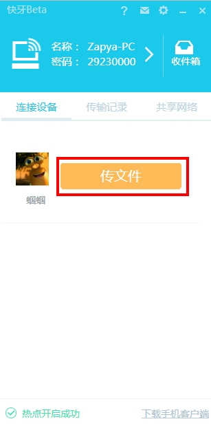 快牙PC版v2.8.0
