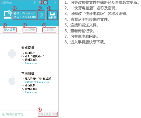 快牙PC版v2.8.0