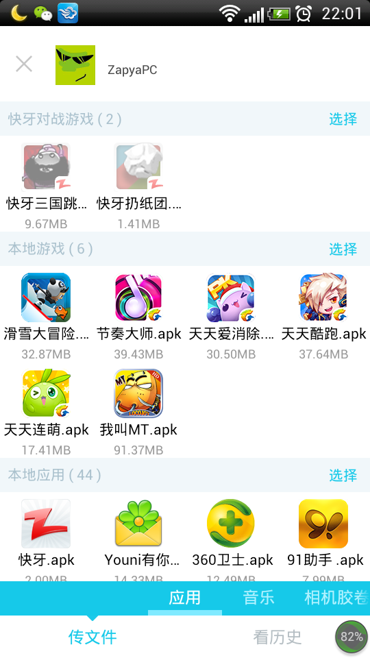 快牙PC版v2.8.0