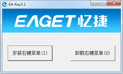 忆捷文件解密工具(EA-Key)v3.1