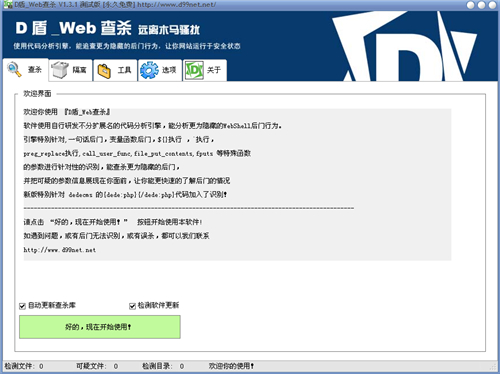 D盾Web查杀v2.1.4.4