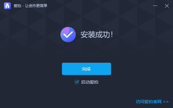 爱拍剪辑大师v3.0.2