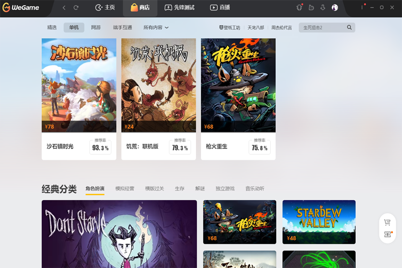 WeGameV3.12.02.1620(图2)