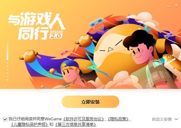 WeGameV3.12.02.1620(图3)