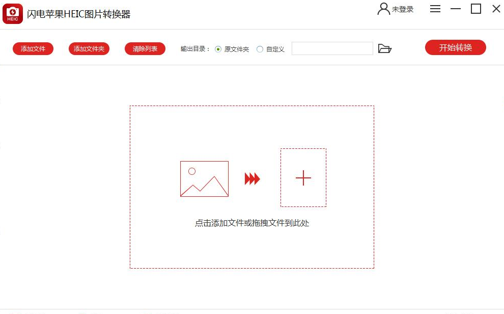 闪电苹果HEIC图片转换器v3.6.3.0