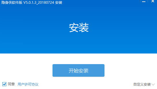 隐身侠v7.0.0.2