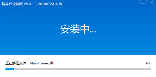 隐身侠v7.0.0.2