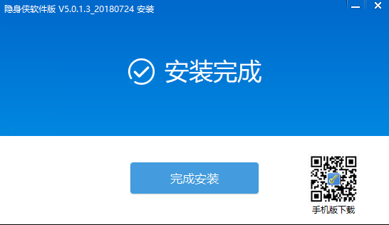 隐身侠v7.0.0.2