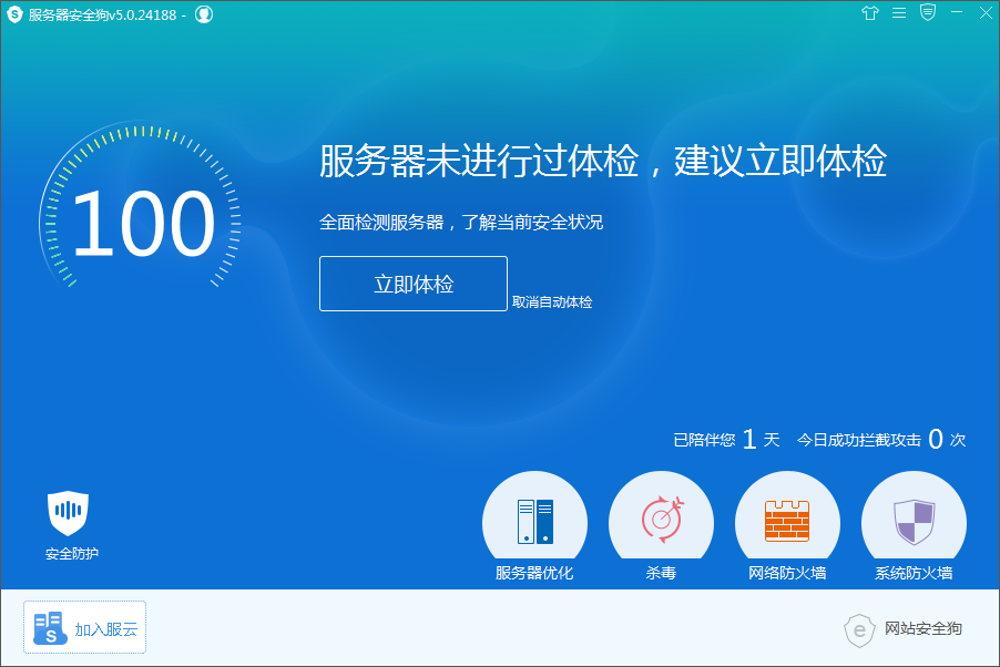 服务器安全狗v5.0.24188