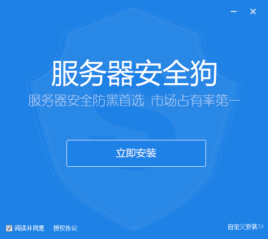 服务器安全狗v5.0.24188