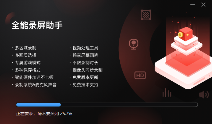 全能录屏助手v9.3.2.0