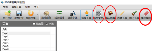 PDF编辑器v1.6.5