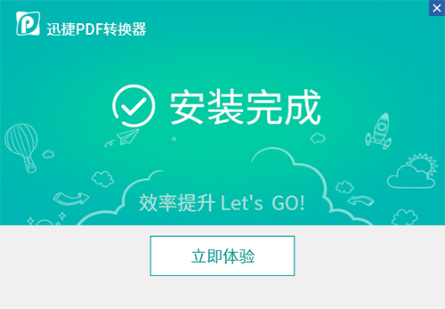 迅捷万能PDF转换器v8.7.7.0