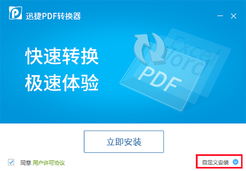 迅捷万能PDF转换器v8.7.7.0