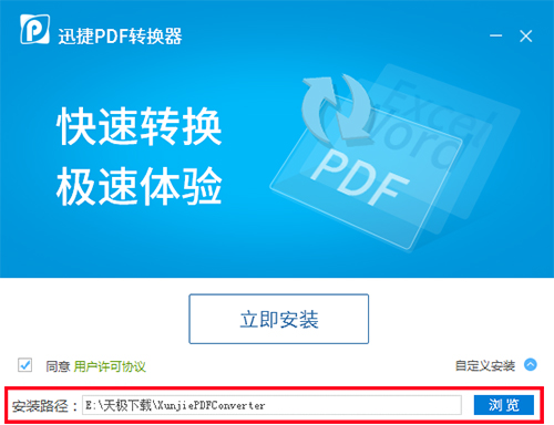 迅捷万能PDF转换器v8.7.7.0