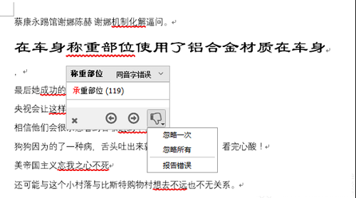 错别字检查工具v2.2