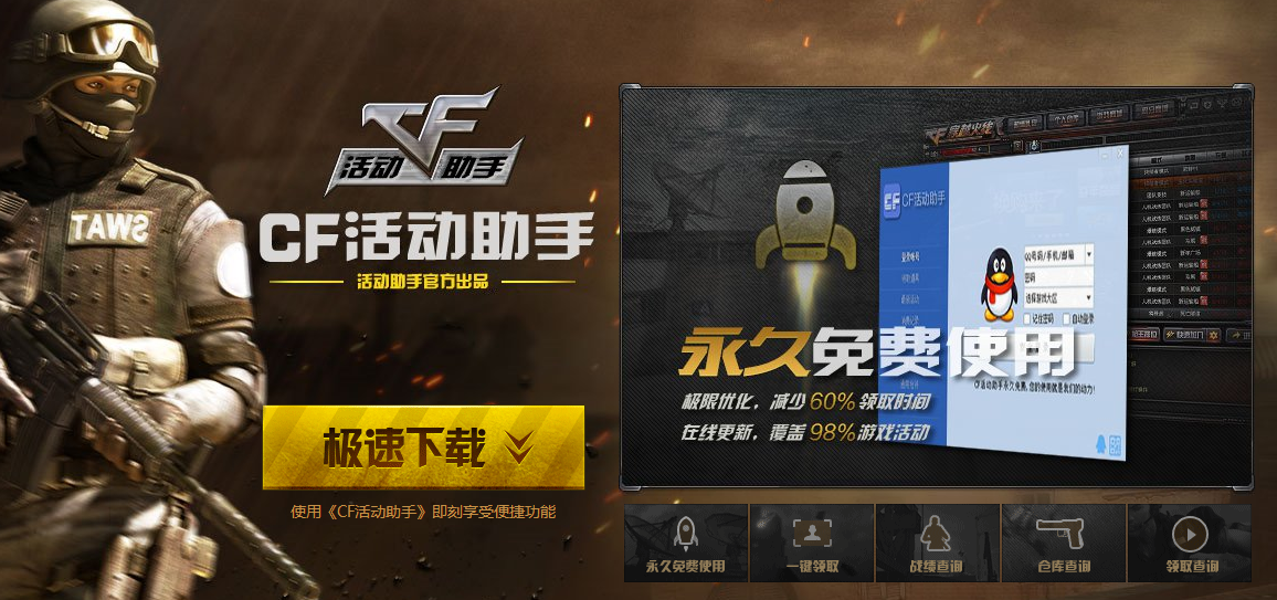 CF活动助手v3.6