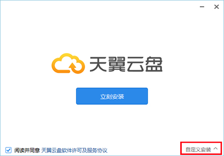 天翼云盘v6.3.7