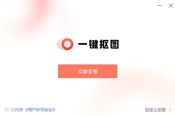 一键抠图v2.0.0.0