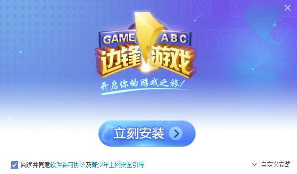 边锋游戏大厅v8.0.75.0