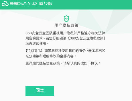 360云盘同步版v2.0.0.1115