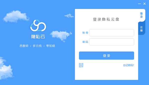 隐私云盘v1.0.5