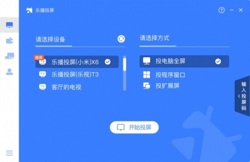 乐播游戏投屏神器v4.01.20