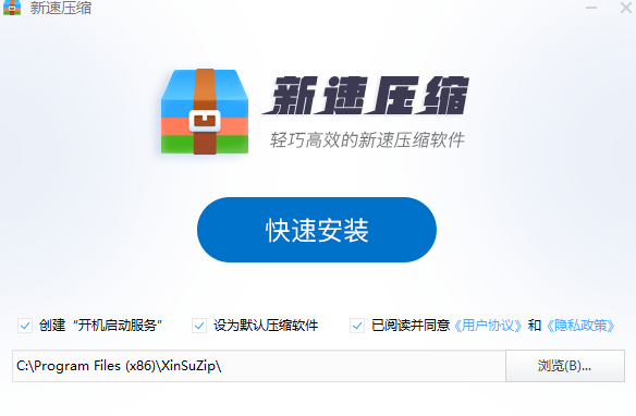 新速压缩v1.0.5下载-新速压缩2022最新破解版下载