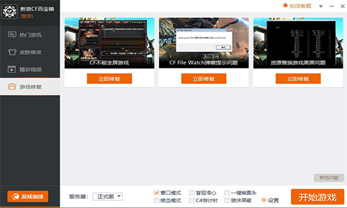 CF百宝箱v3.7