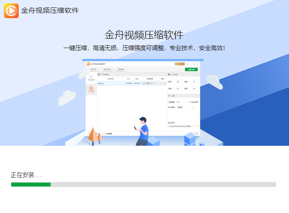 金舟视频压缩软件v2.5.9