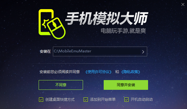 手机模拟大师v7.3