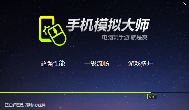手机模拟大师v7.3