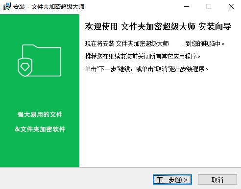 文件夹加密超级大师v17.20