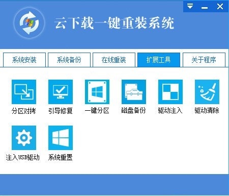 云下载一键装机v4.4.1