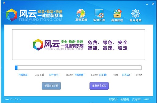 风云一键重装系统2.0.1.5