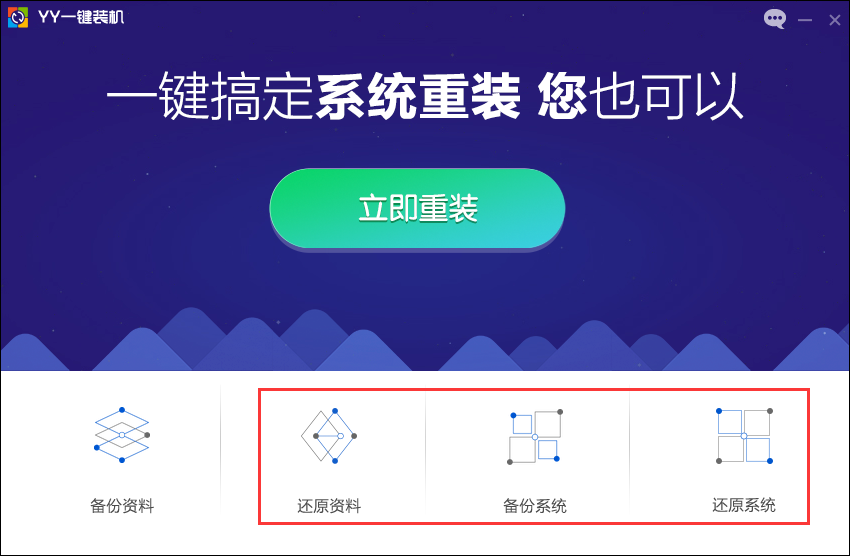 YY一键装机系统v1.0.0.1