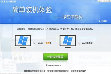 洋葱头一键装机v2.6.1