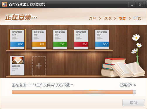 百度阅读器v1.2.0.407