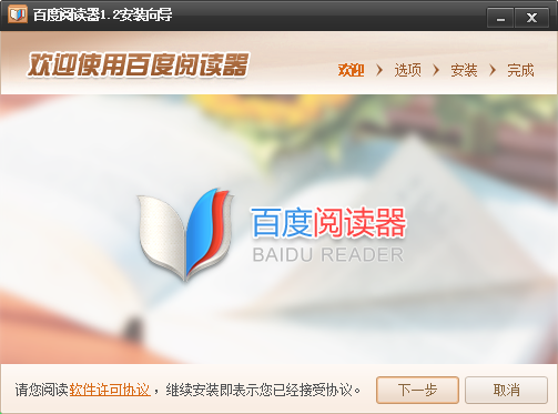 百度阅读器v1.2.0.407