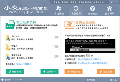 小灰系统一键重装2.1.1.1001