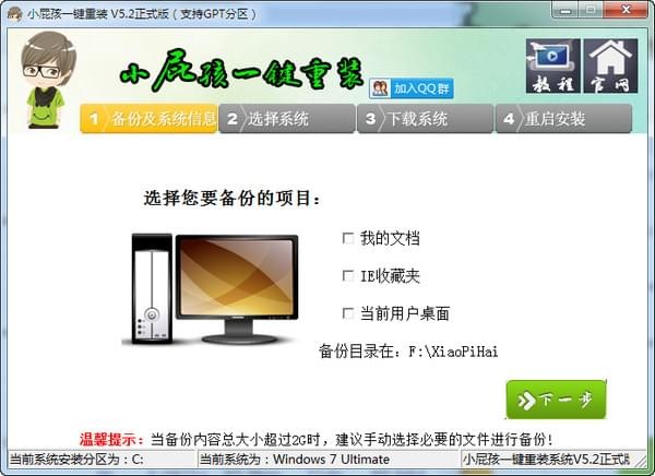 小屁孩一键重装系统v1.3.6.26