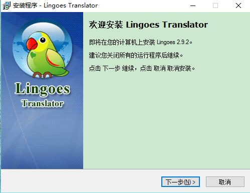 灵格斯翻译家v2.9.2.0